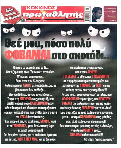 ΠΡΩΤΑΘΛΗΤΗΣ